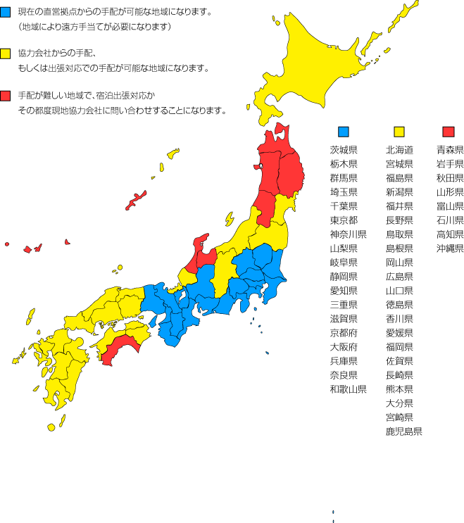 図：営業対応エリア