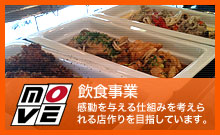 飲食事業のバナー
