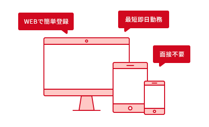 最短即日 WEBで簡単登録